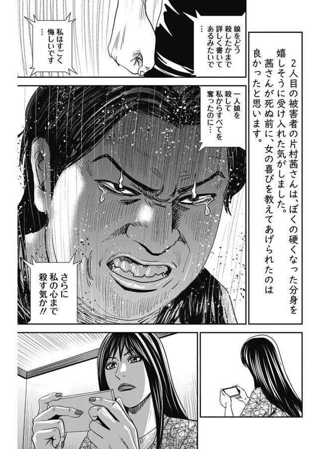 ページ 21 — 第30話