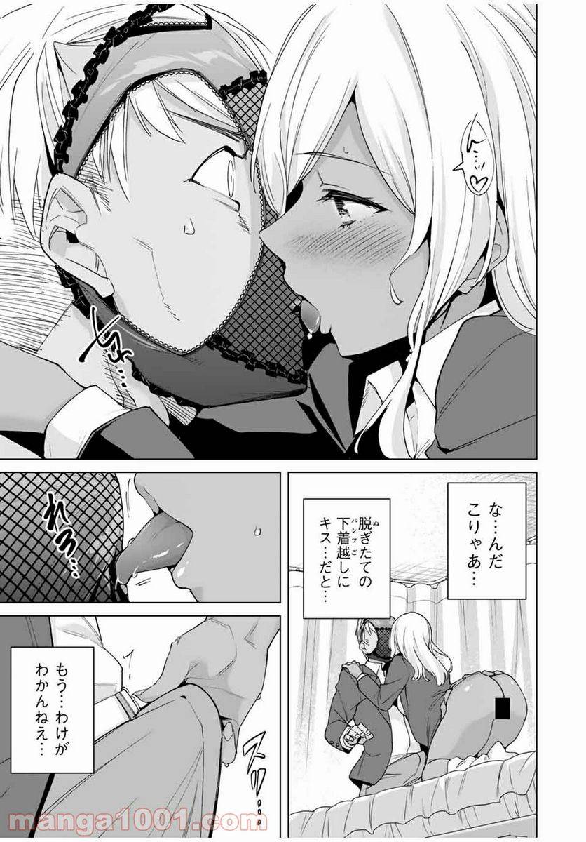 ページ 9 — 第19話