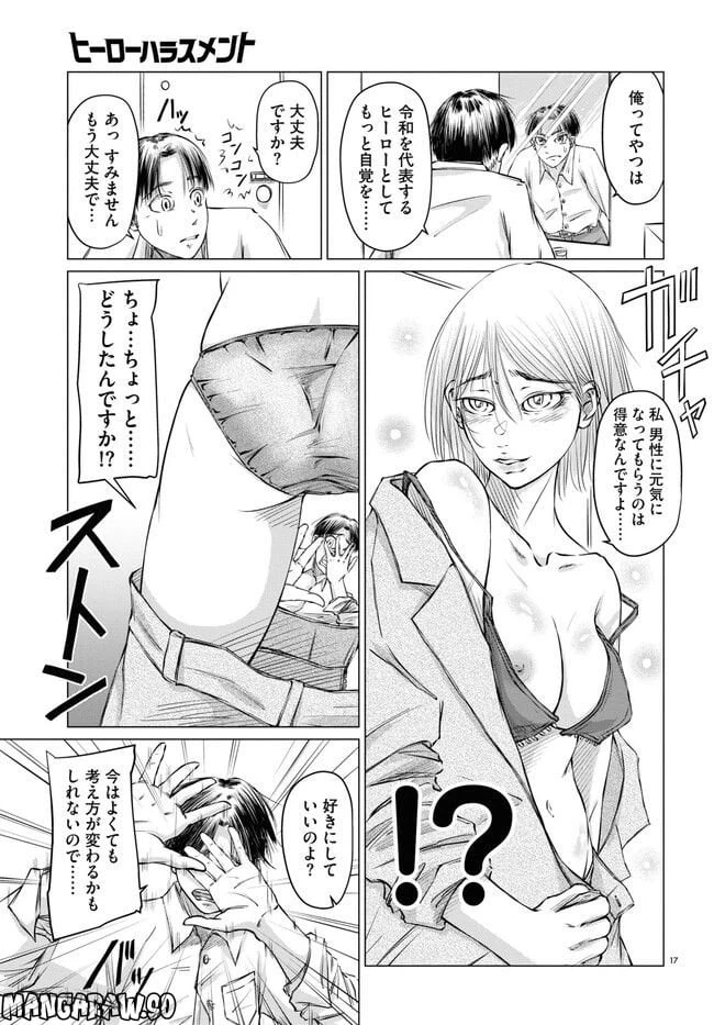 ページ 17 — 第2.1話