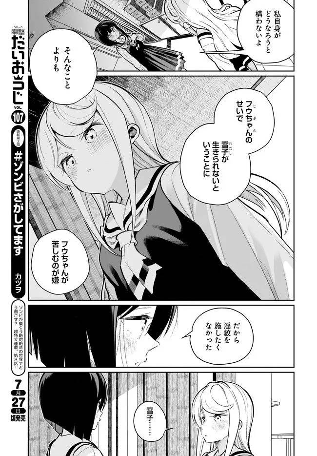 ページ 7 — 第22話