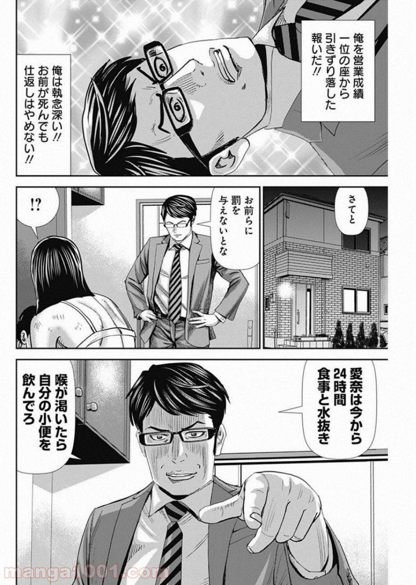 ページ 10 — 第50話