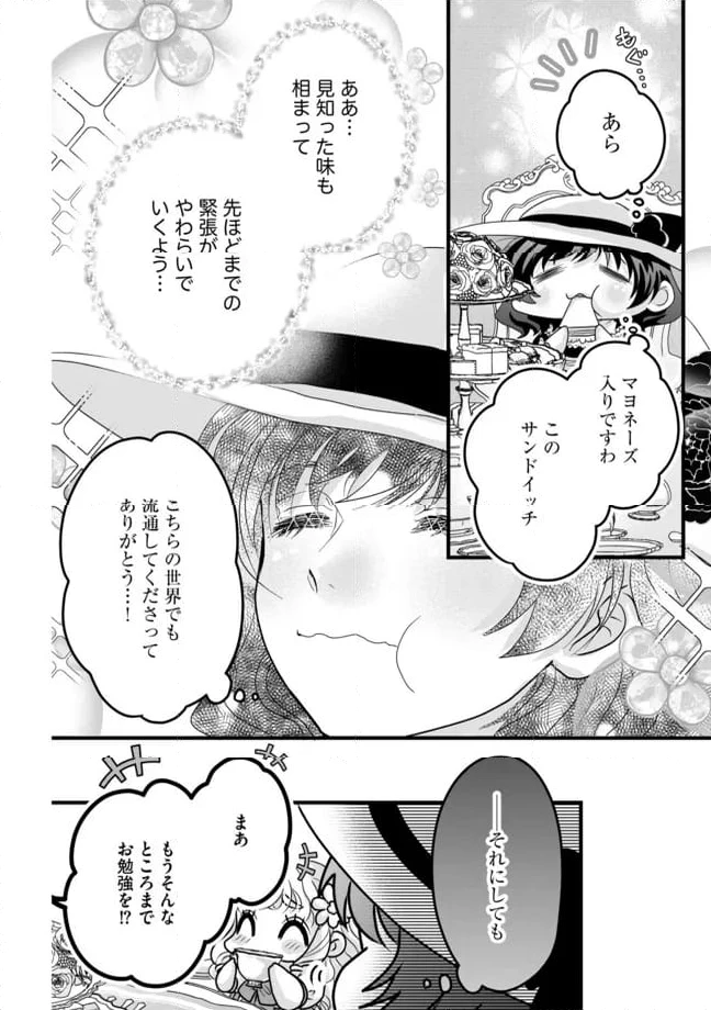ページ 10 — 第6.1話