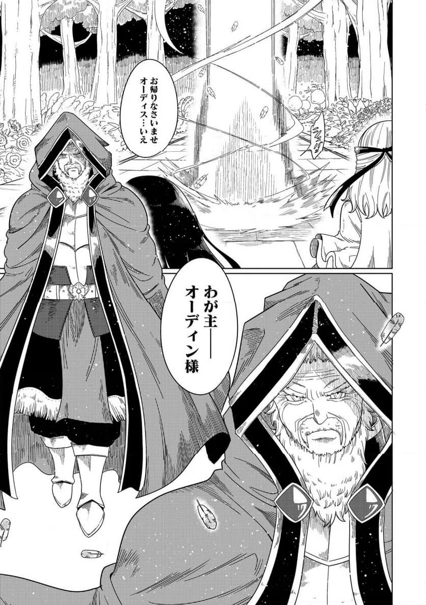 ページ 27 — 第13話