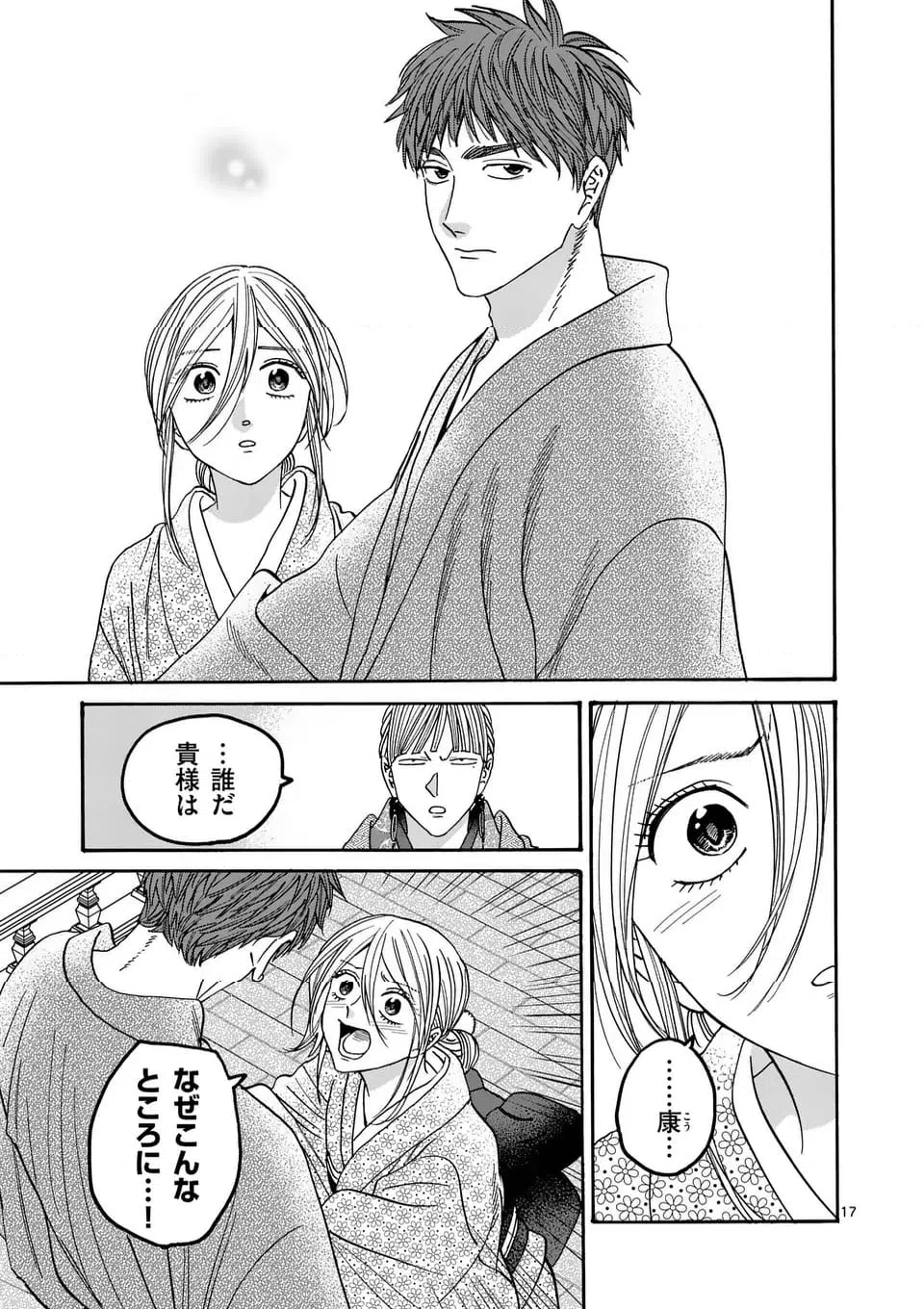 ページ 17 — 第58話