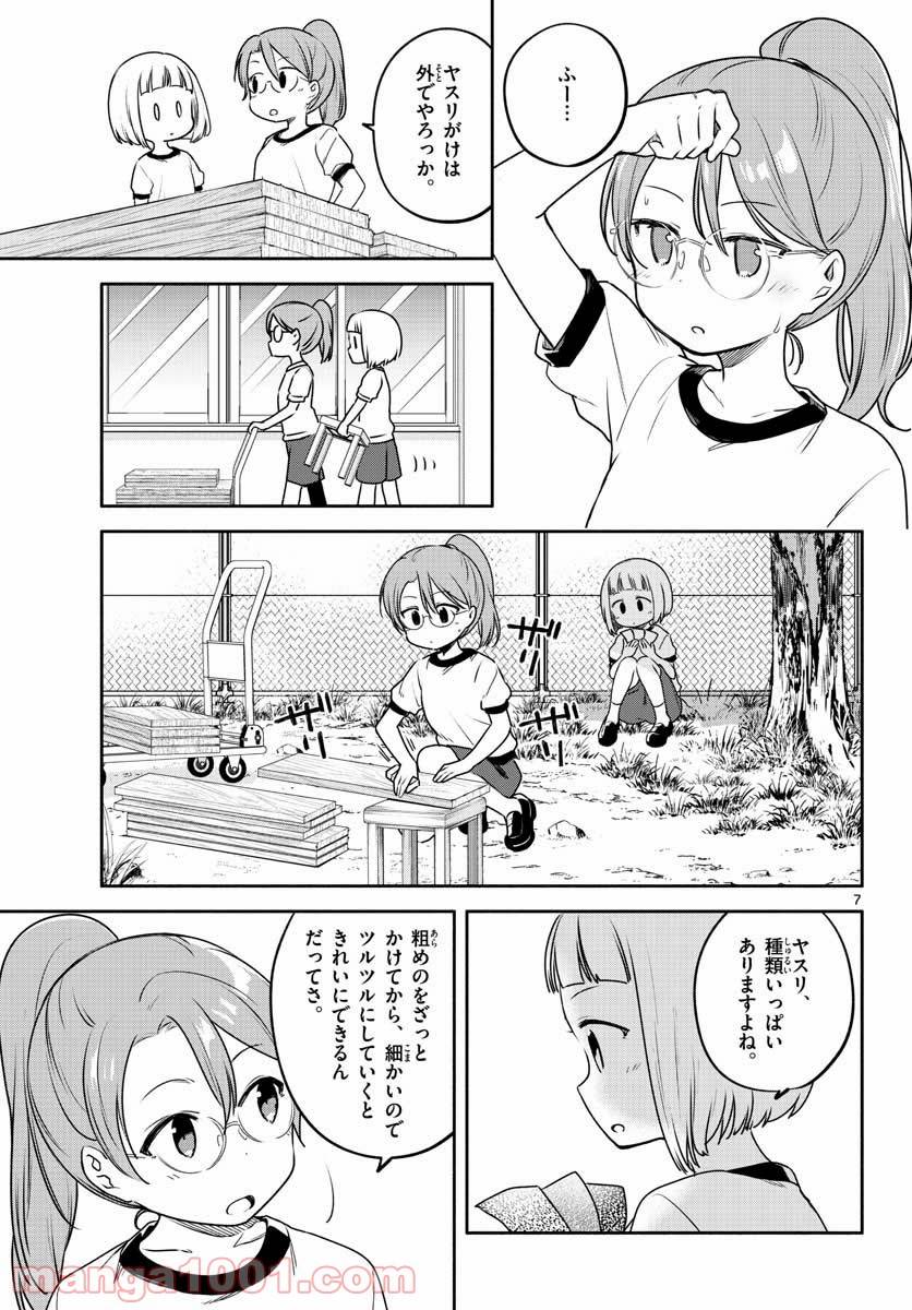 ページ 7 — 第28話