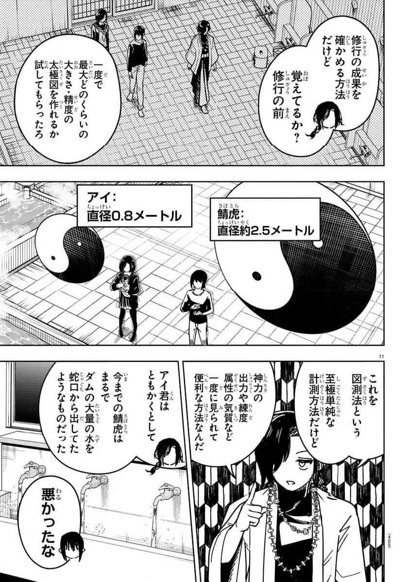 ページ 11 — 第31話