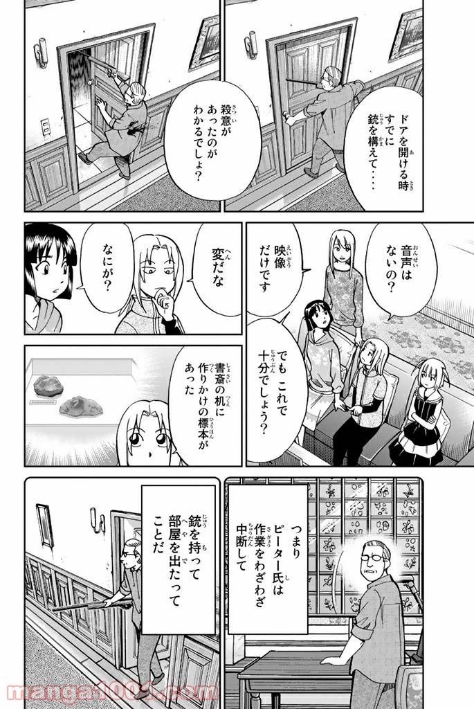 ページ 20 — 第97話