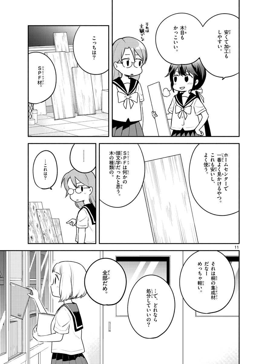 ページ 11 — 第22話