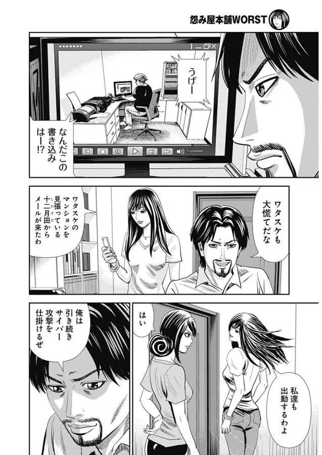 ページ 16 — 第24話