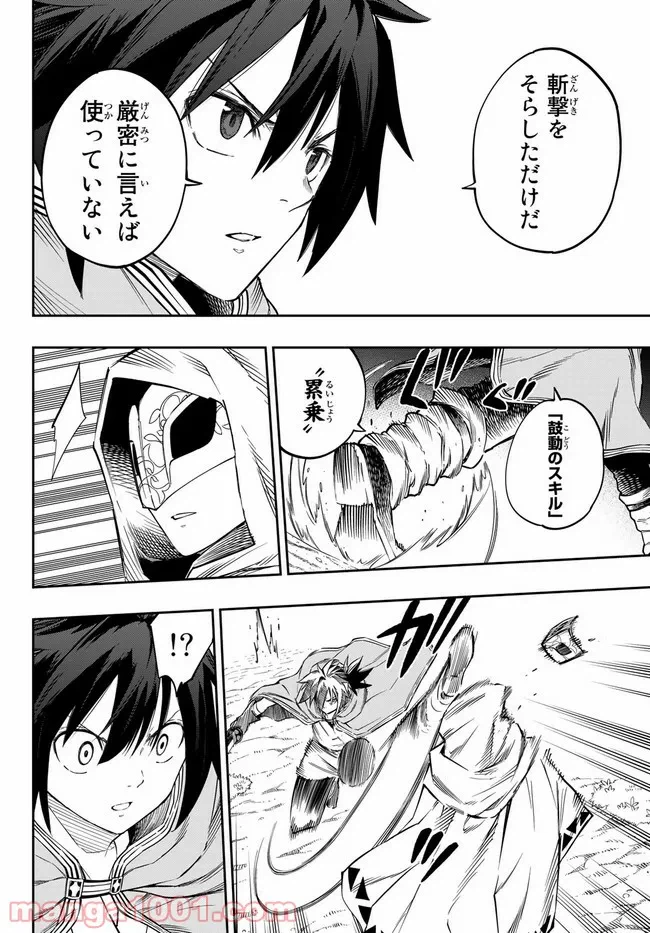 ページ 19 — 第2.2話