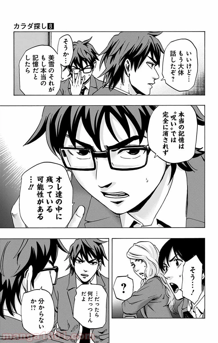ページ 15 — 第66話