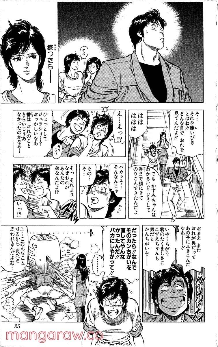 ページ 24 — 第21話