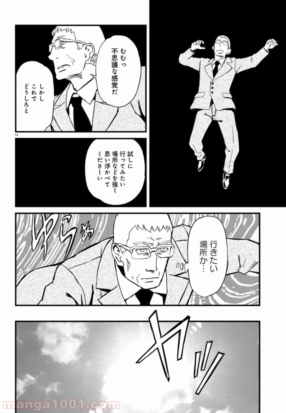 ページ 14 — 第62話