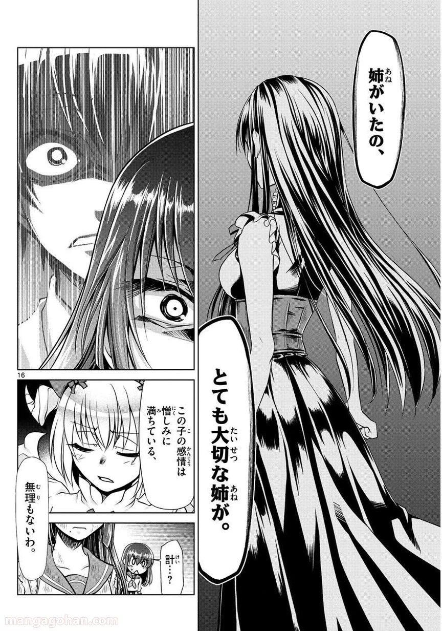 ページ 16 — 第7話