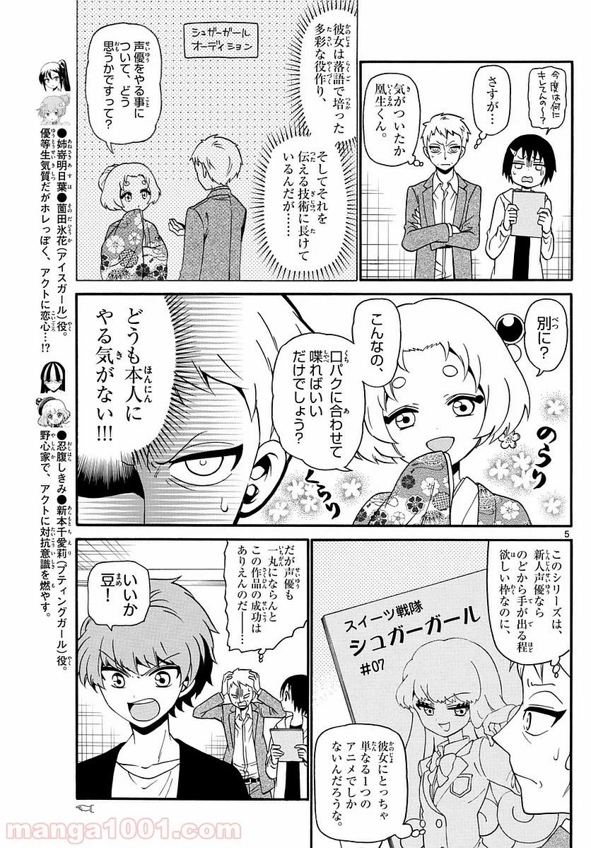 ページ 5 — 第111話