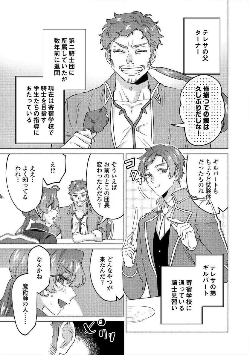 ページ 3 — 第13話
