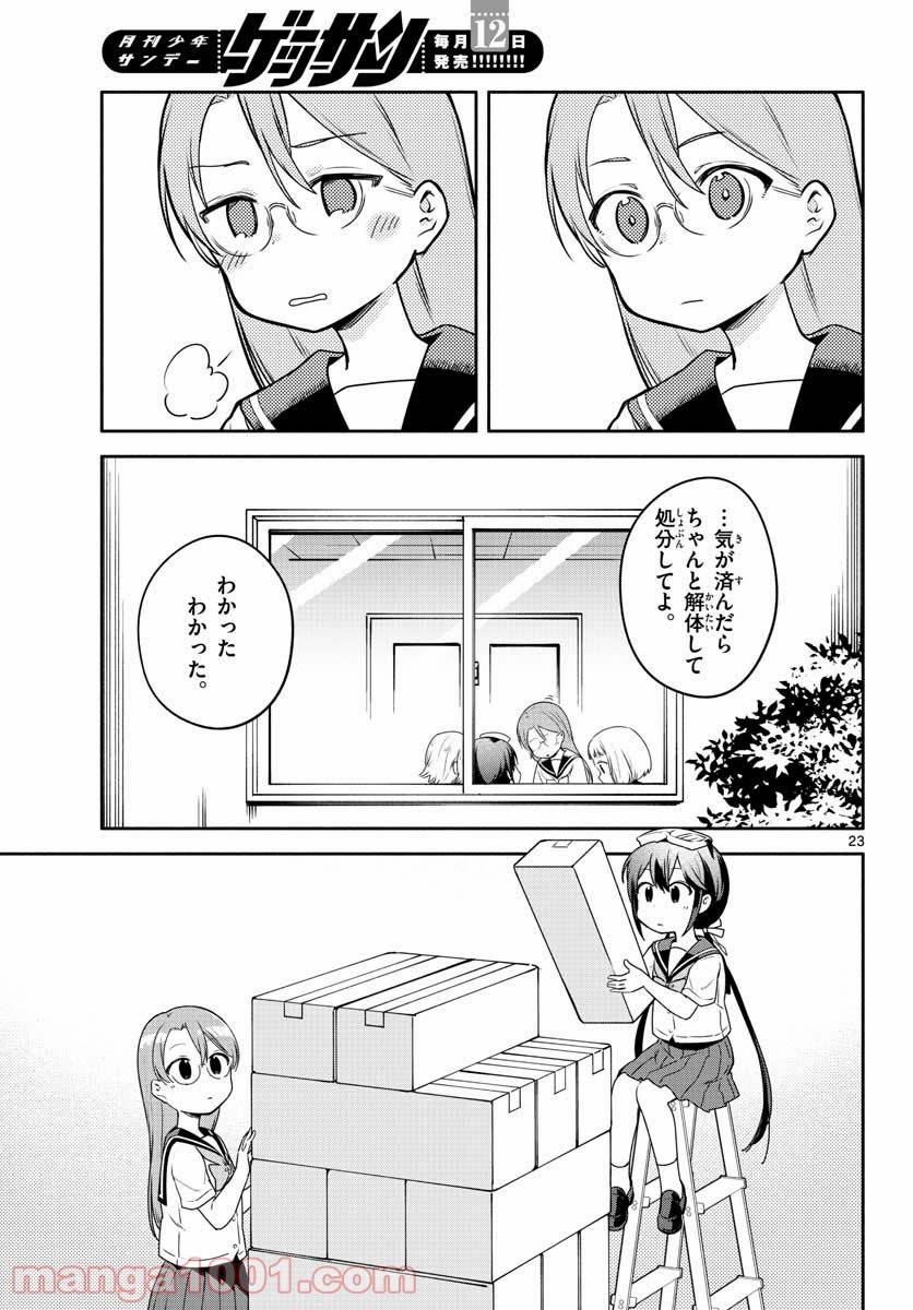 ページ 23 — 第27話