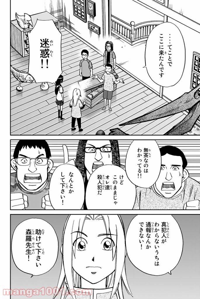 ページ 33 — 第100話