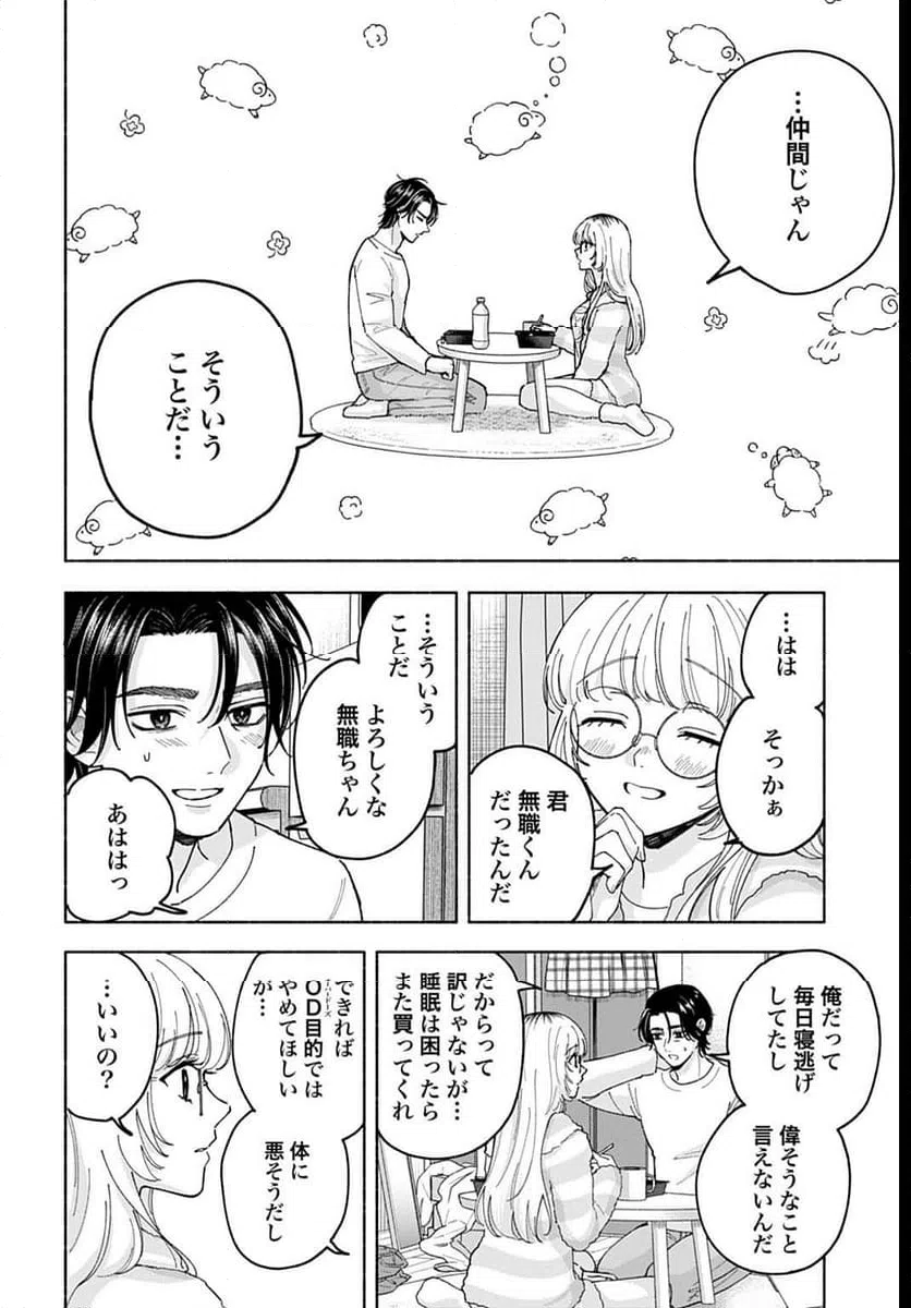 ページ 4 — 第3.2話