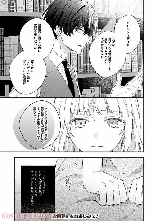 ページ 7 — 第2.2話