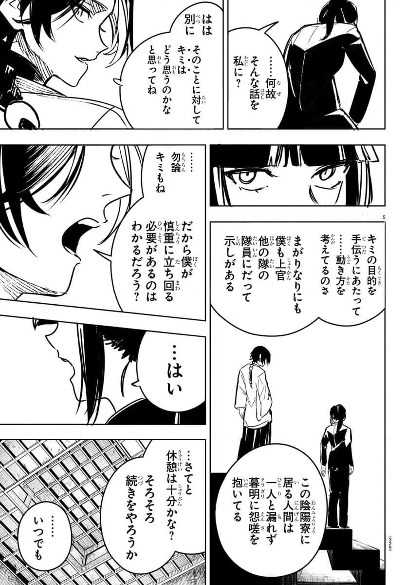 ページ 5 — 第23話
