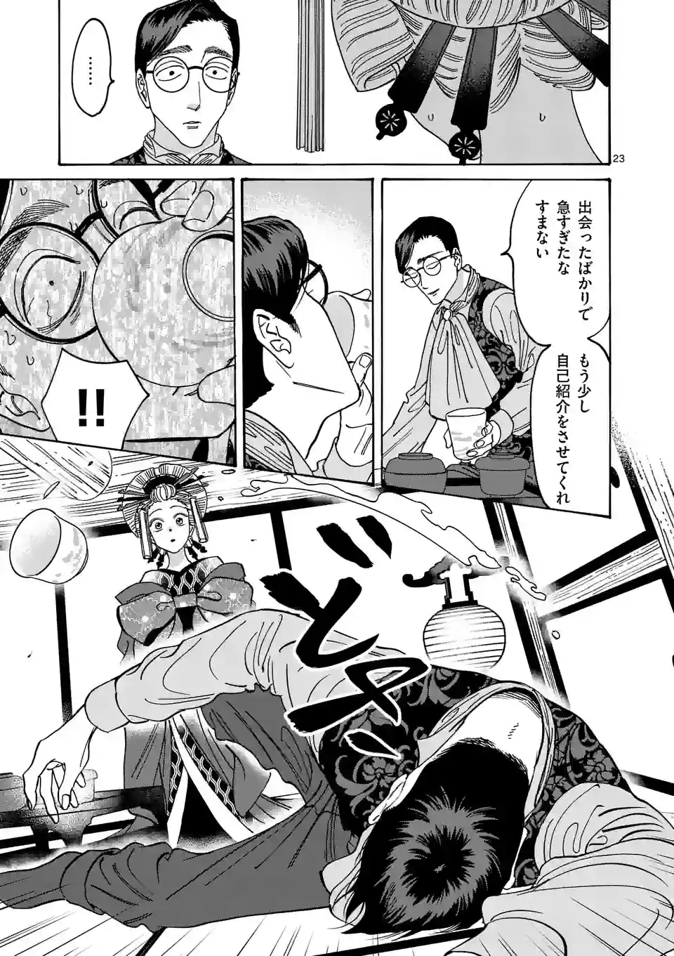 ページ 23 — 第6話