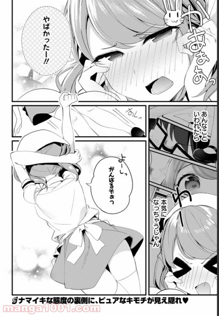 ページ 16 — 第8話