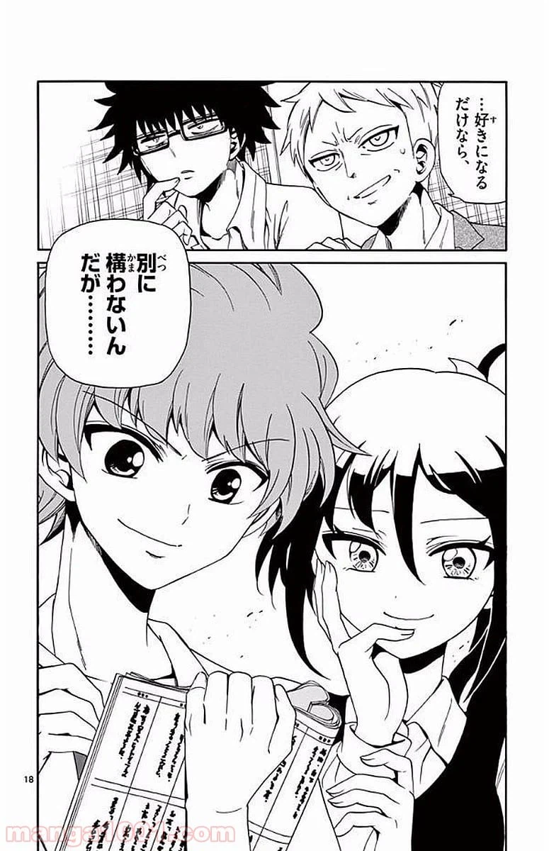 ページ 18 — 第102話