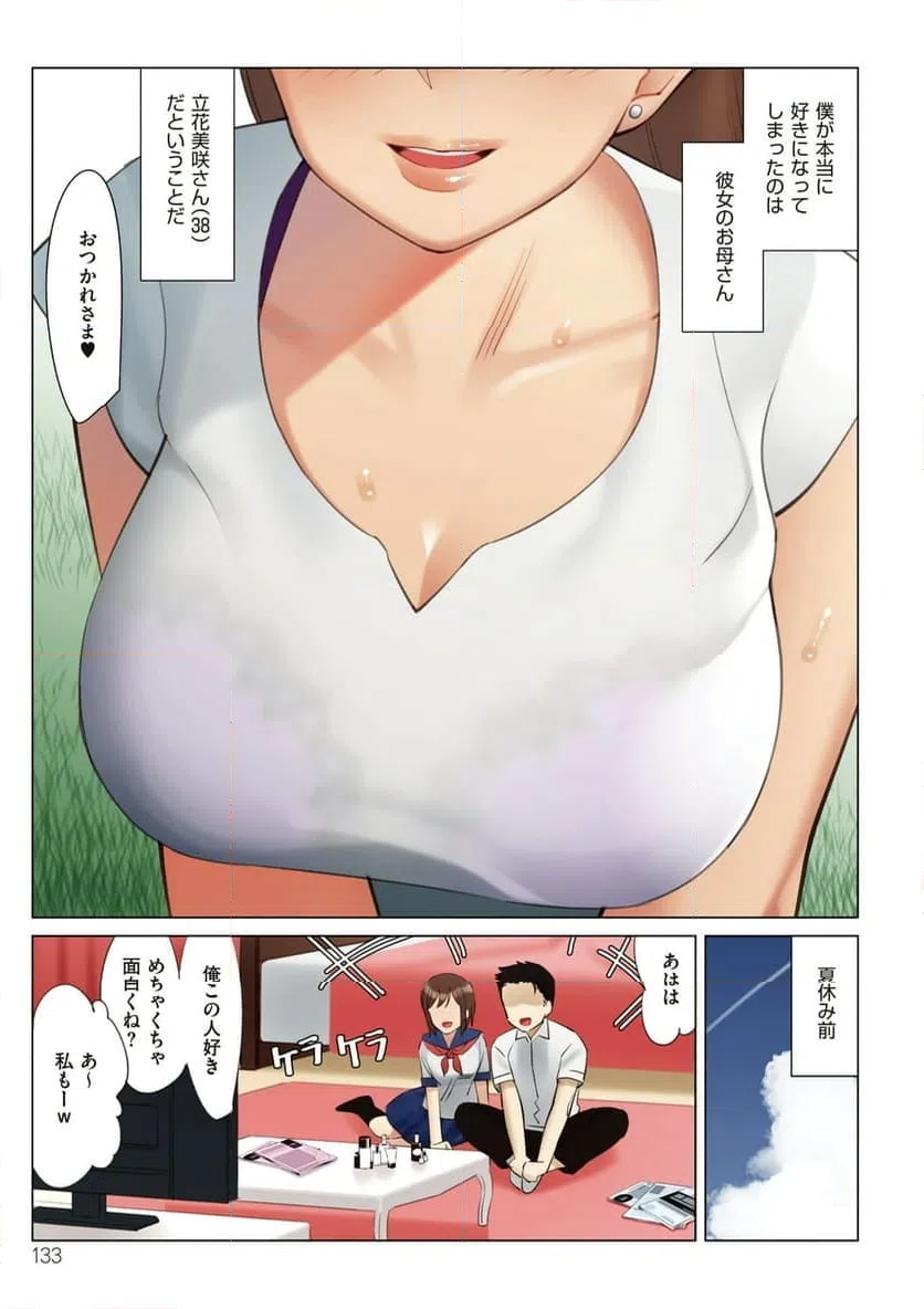 ページ 3 — 第4話