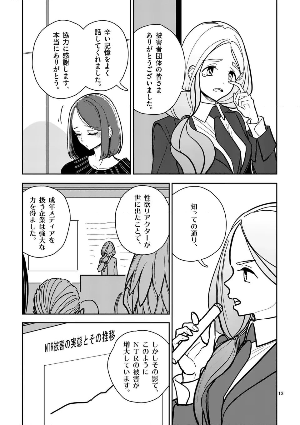 ページ 13 — 第4話