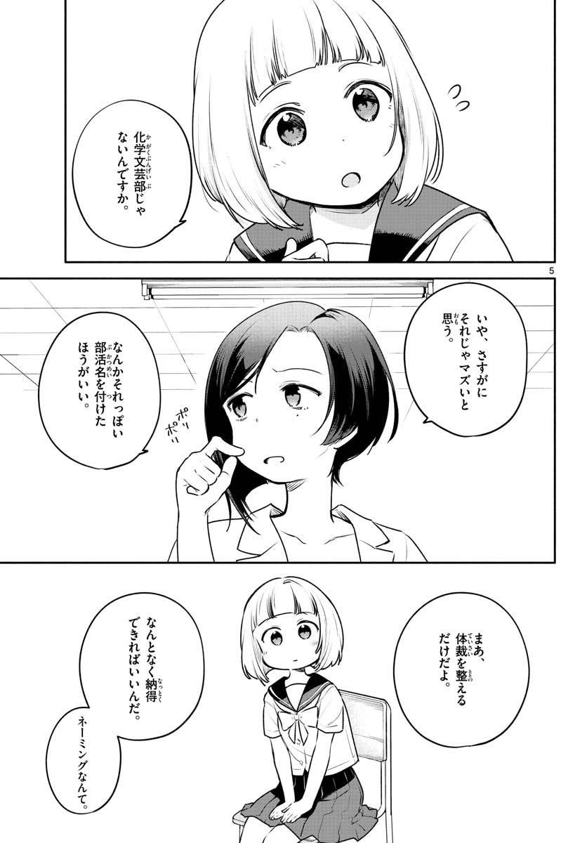 ページ 5 — 第23話