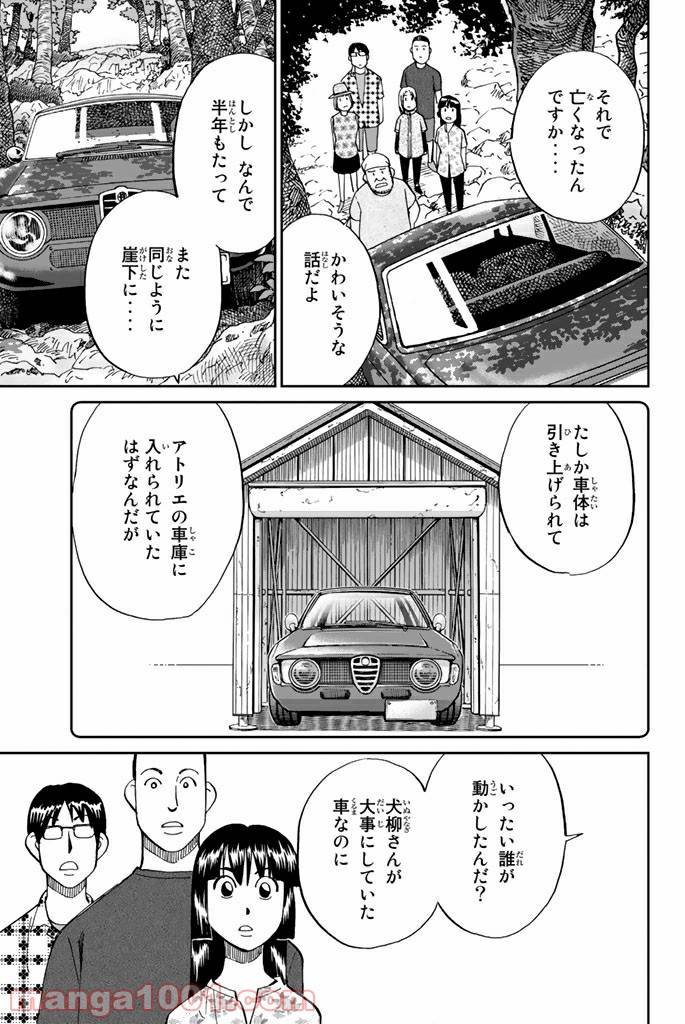 ページ 19 — 第99話