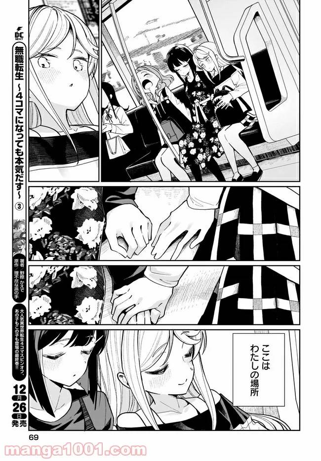 ページ 19 — 第4話
