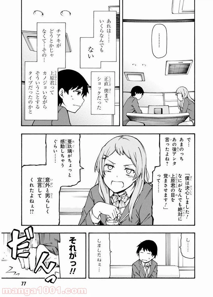 ページ 39 — 第6話