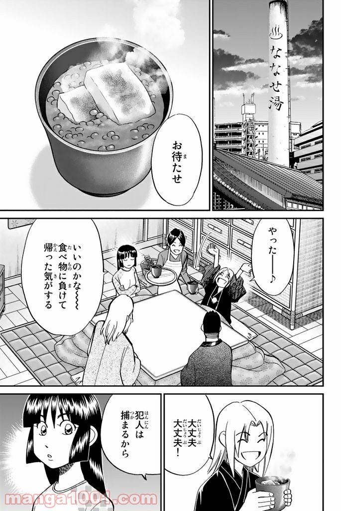 ページ 37 — 第91話