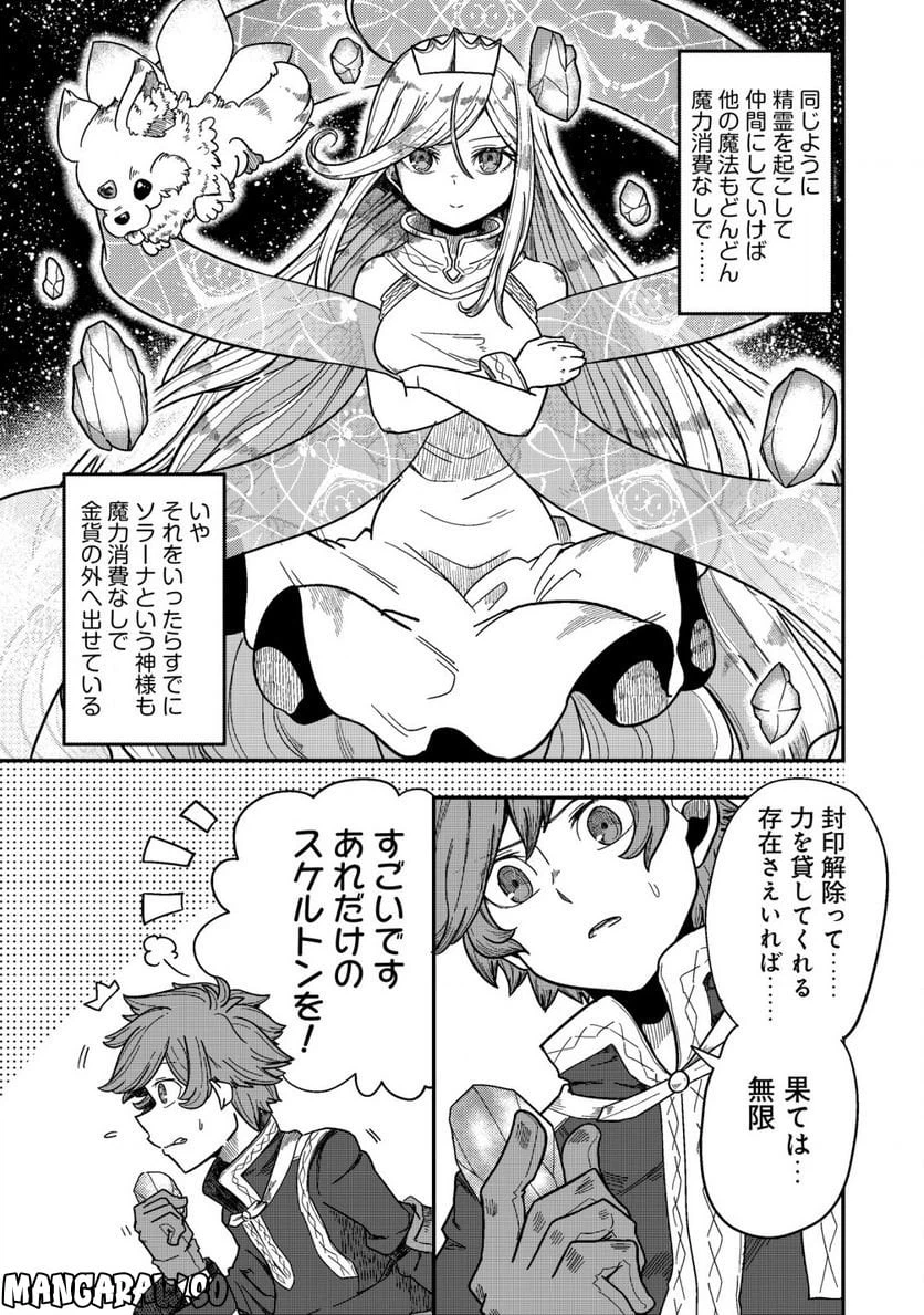 ページ 5 — 第5.2話