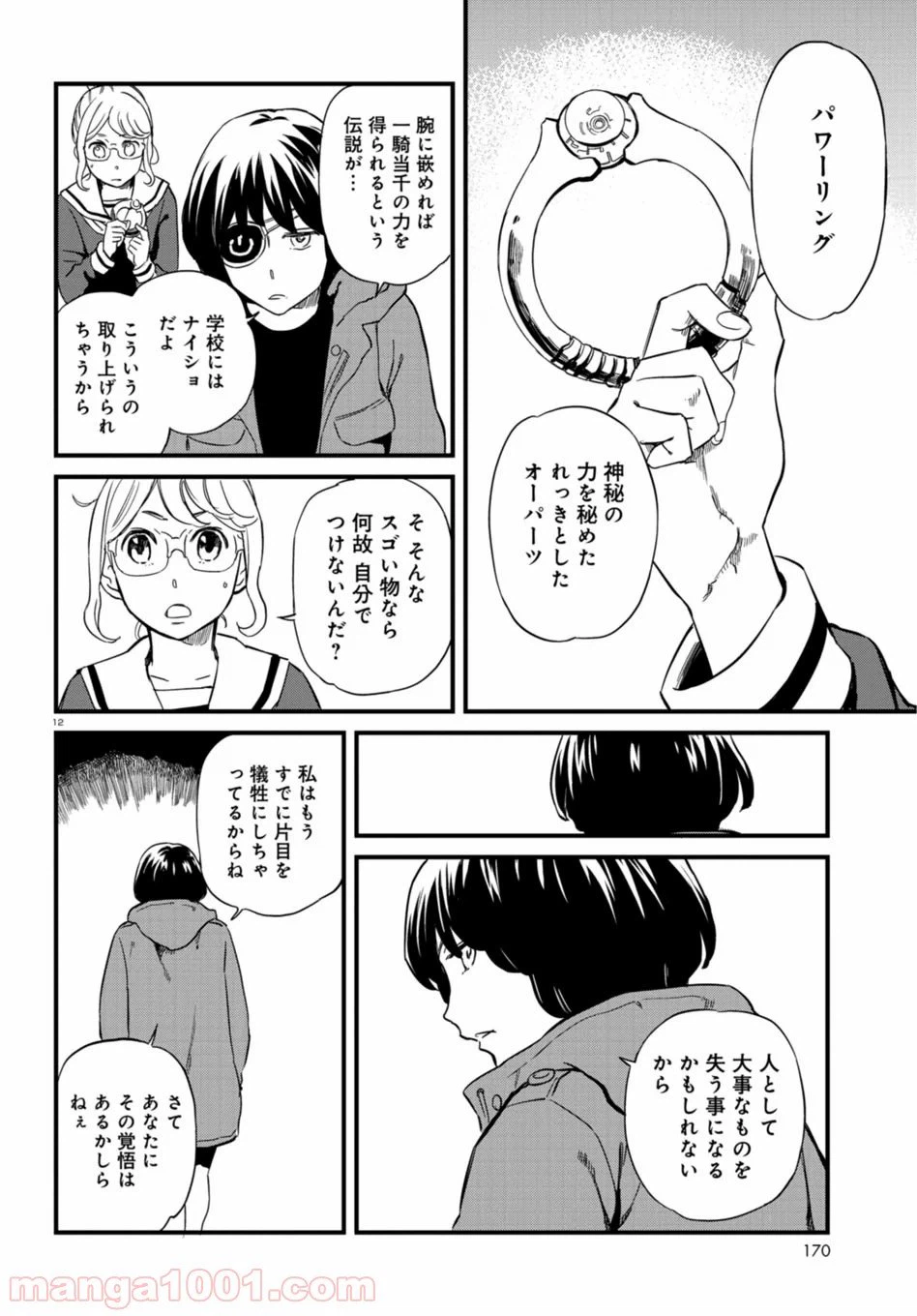 ページ 12 — 第55話