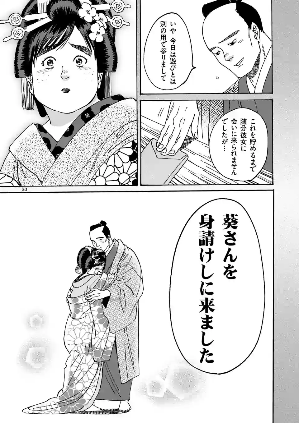 ページ 30 — 第15話