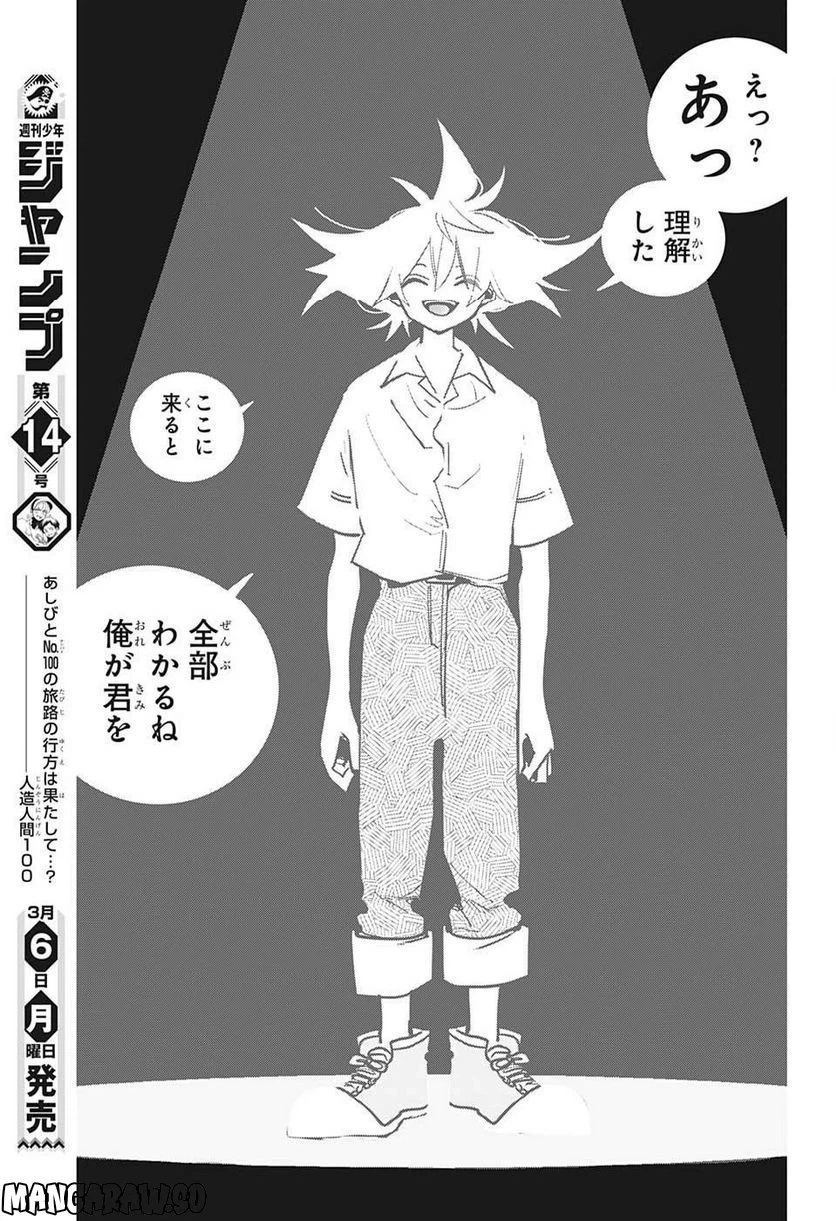 ページ 3 — 第70話