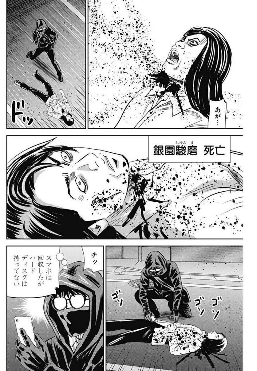 ページ 16 — 第121話