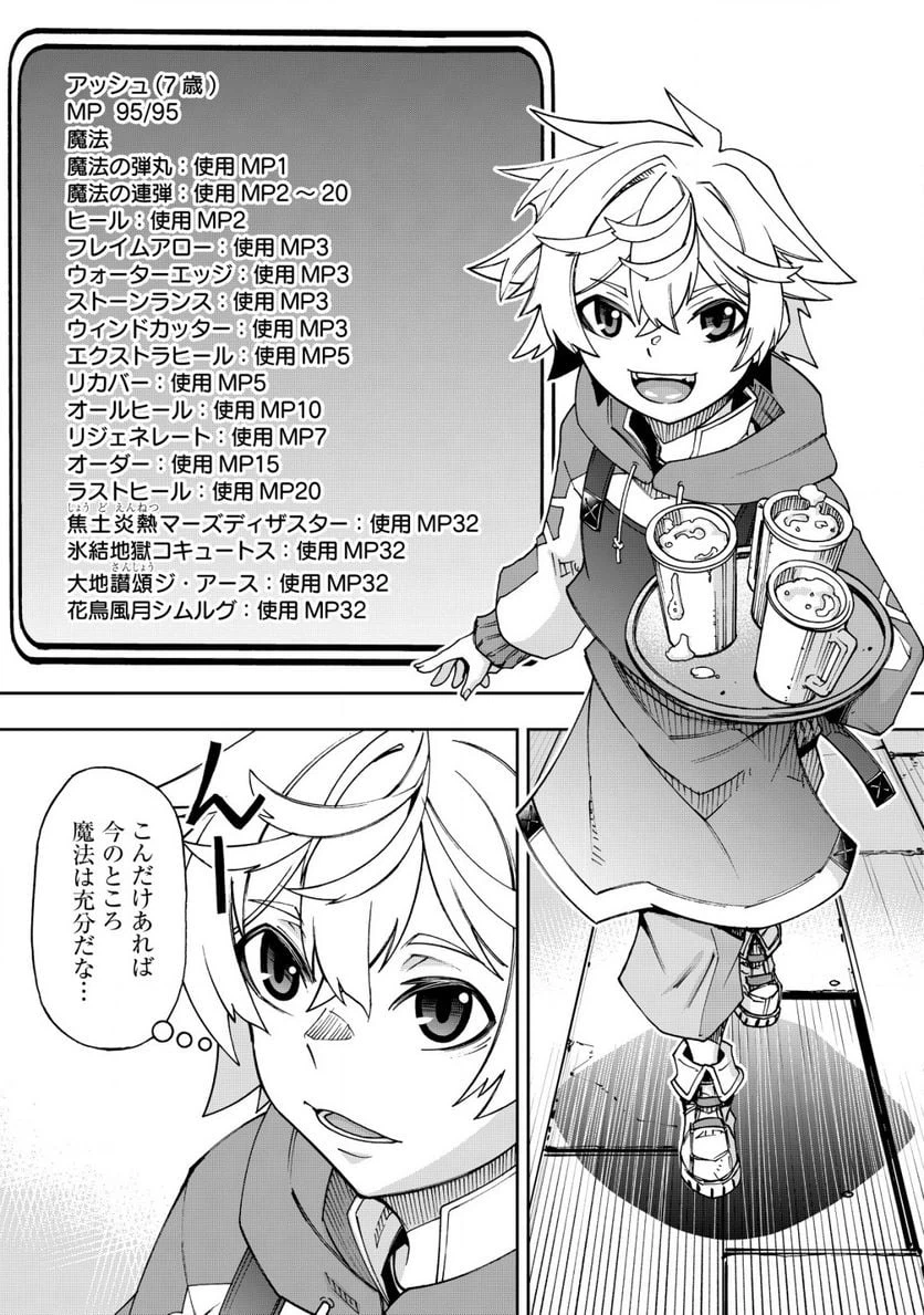 ページ 13 — 第3.2話