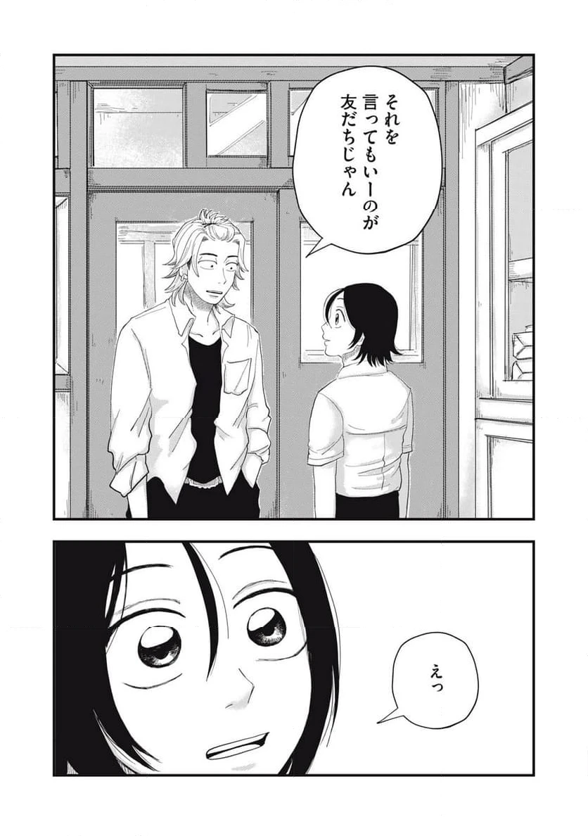 ページ 16 — 第2.3話