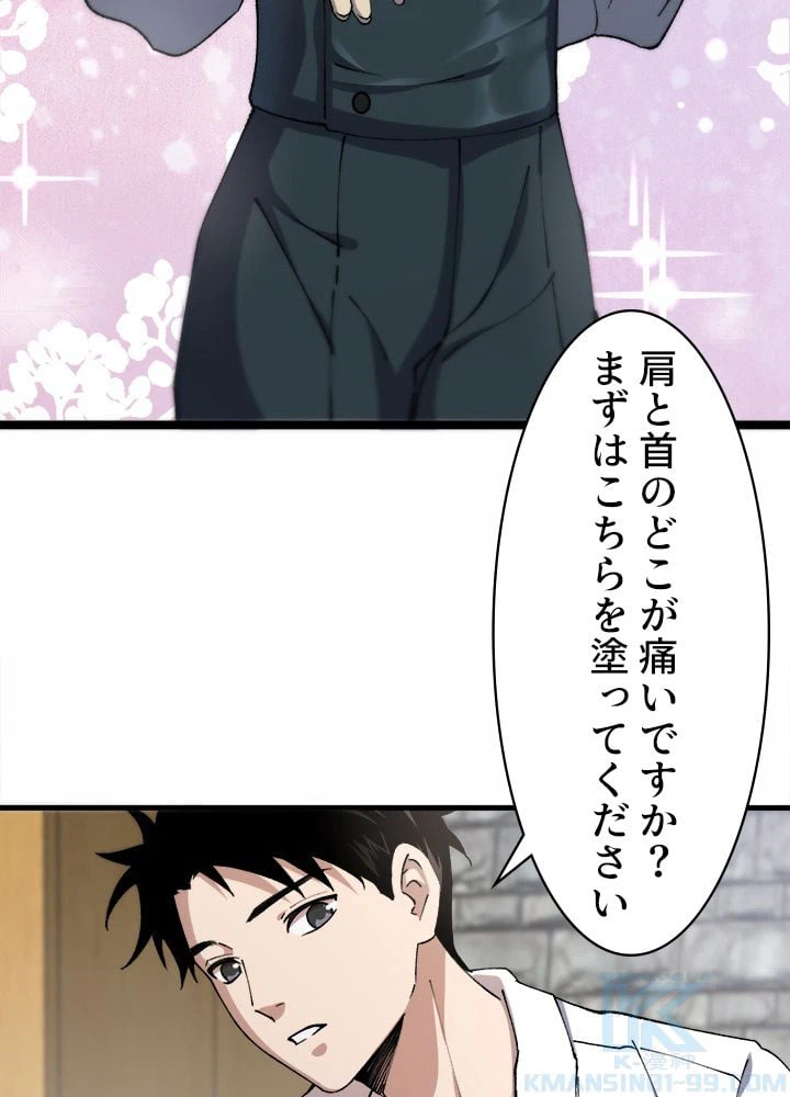 ページ 8 — 第56話