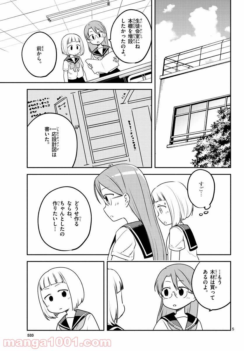 ページ 5 — 第28話