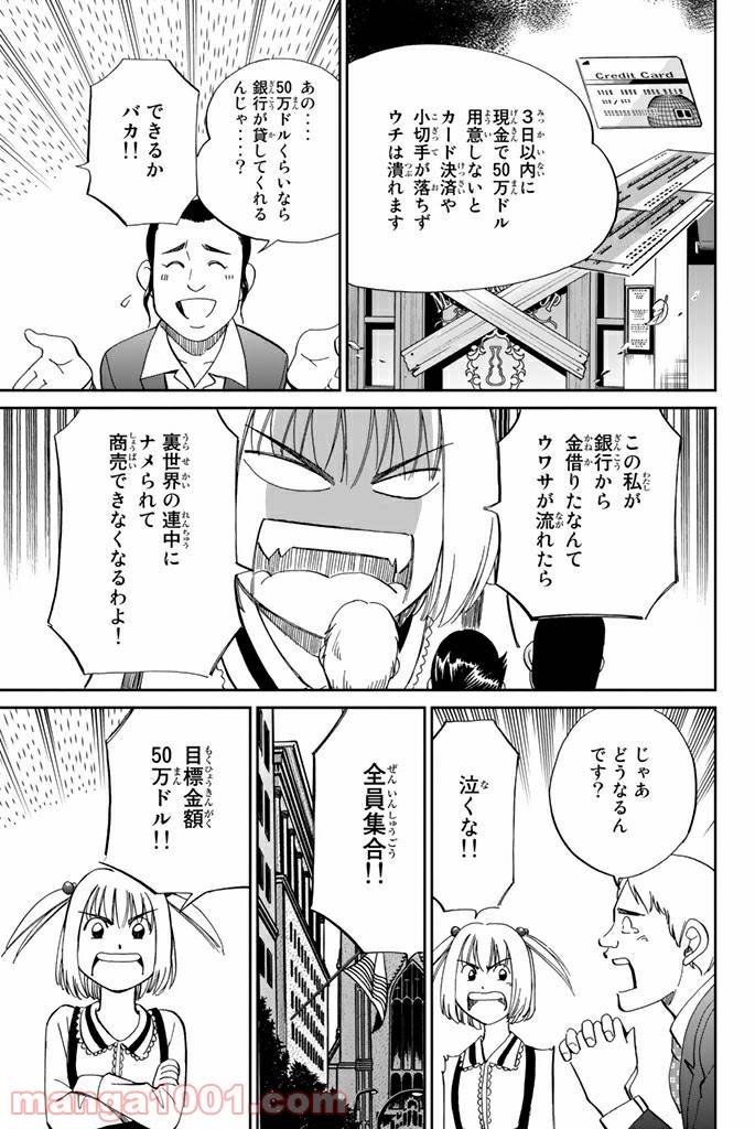 ページ 7 — 第86話
