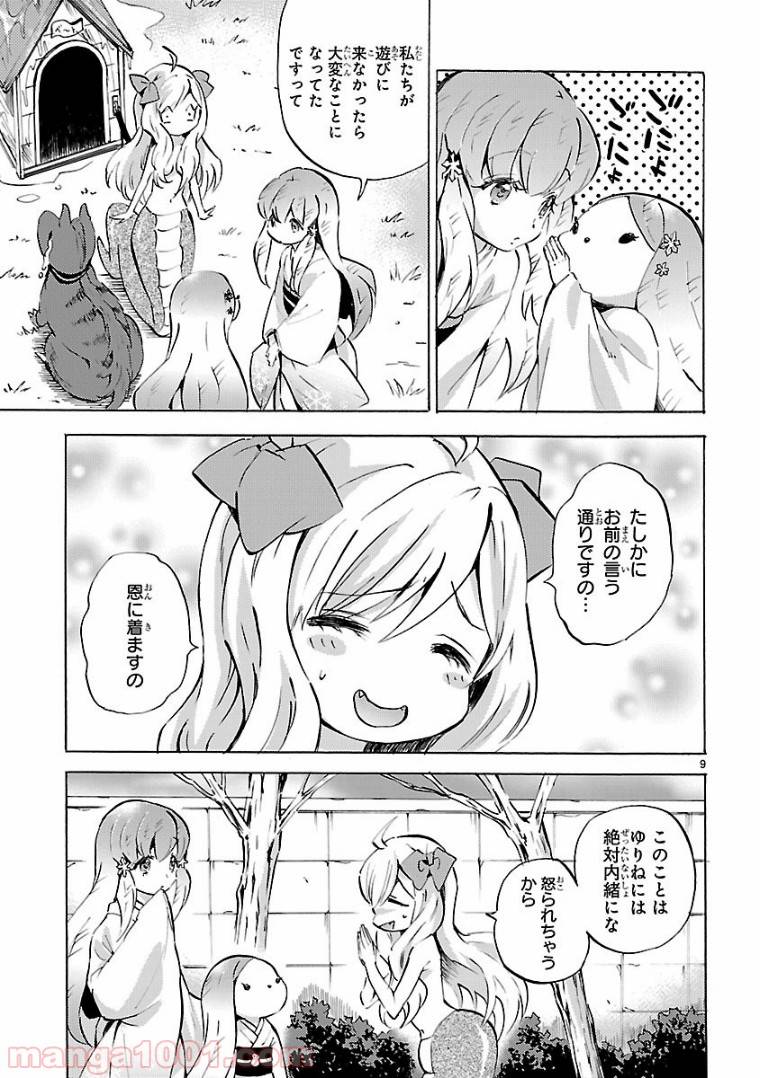 ページ 9 — 第106話