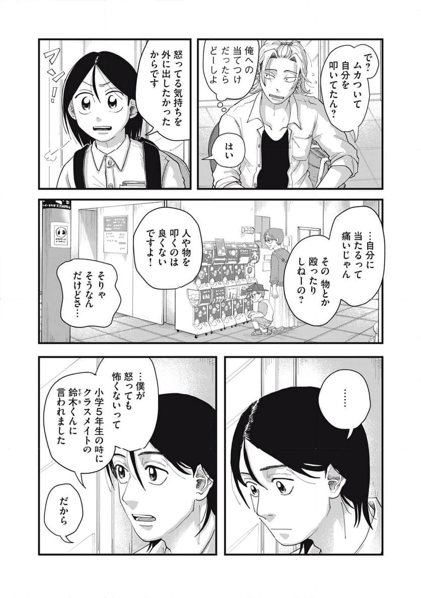 ページ 6 — 第9.2話