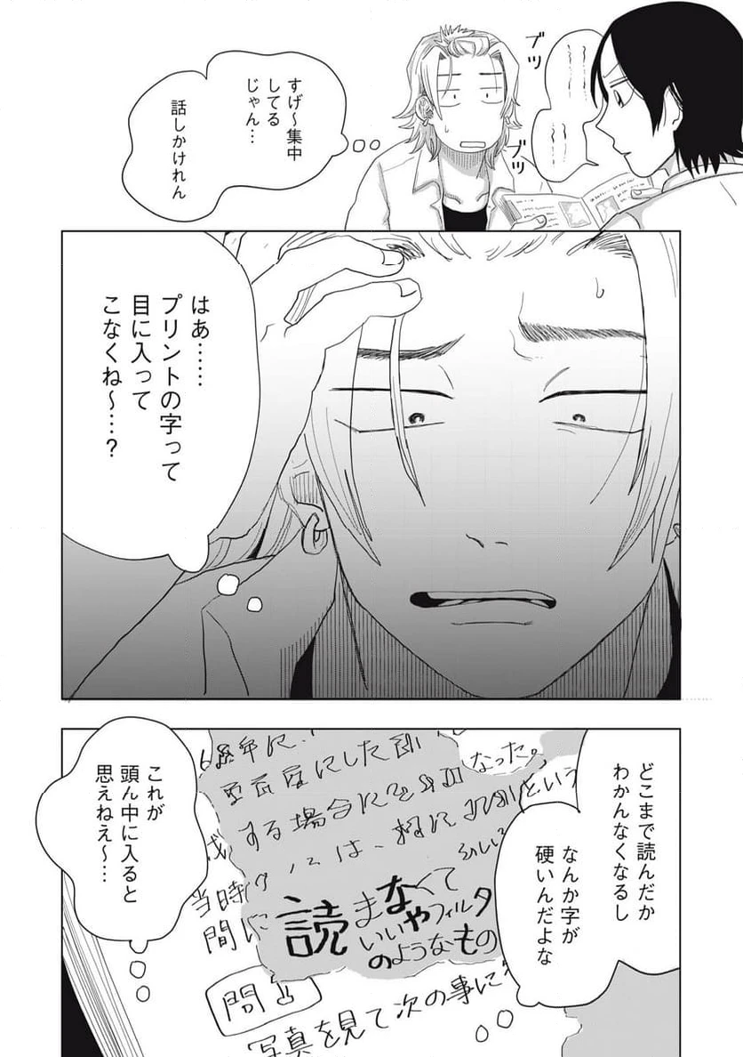 ページ 17 — 第5.1話