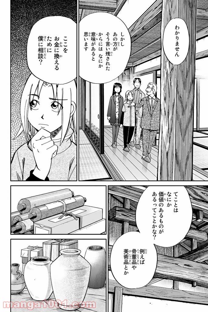 ページ 14 — 第92話