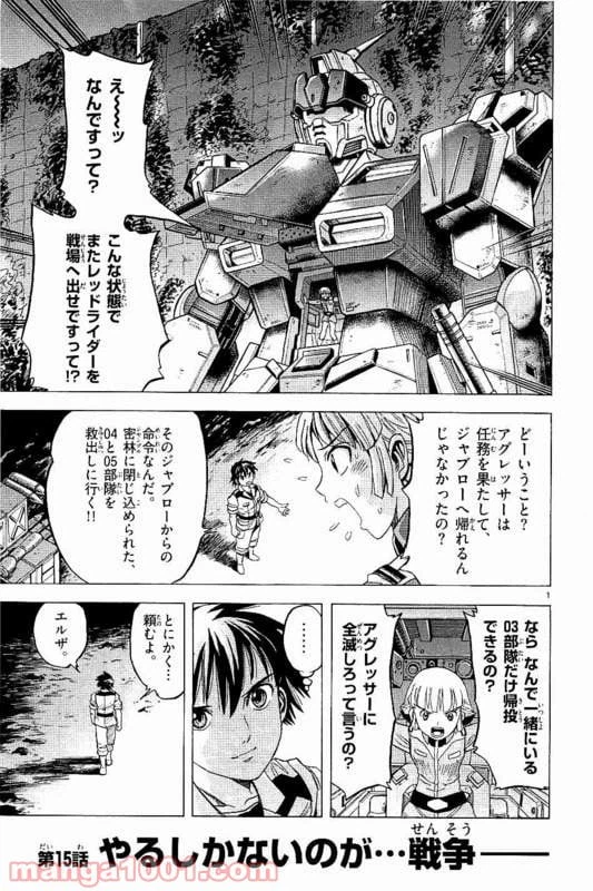 ページ 4 — 第15話